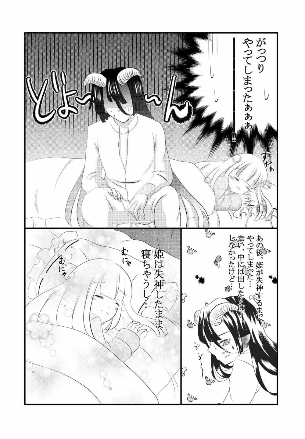 黒山羊さんは姫を味わいたい - page29