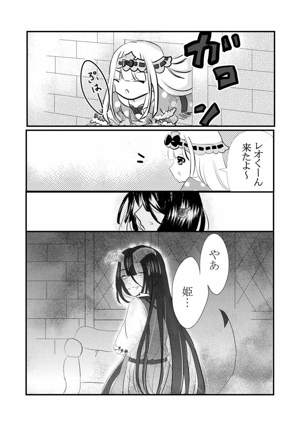 黒山羊さんは姫を味わいたい - page3