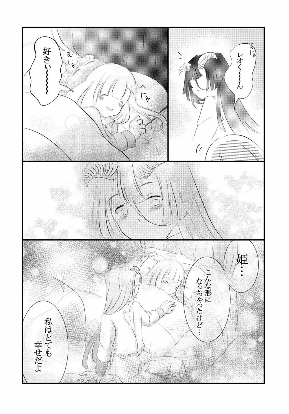 黒山羊さんは姫を味わいたい - page30