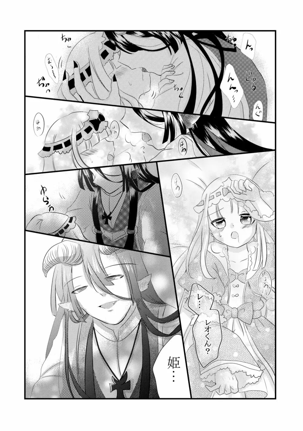 黒山羊さんは姫を味わいたい - page4