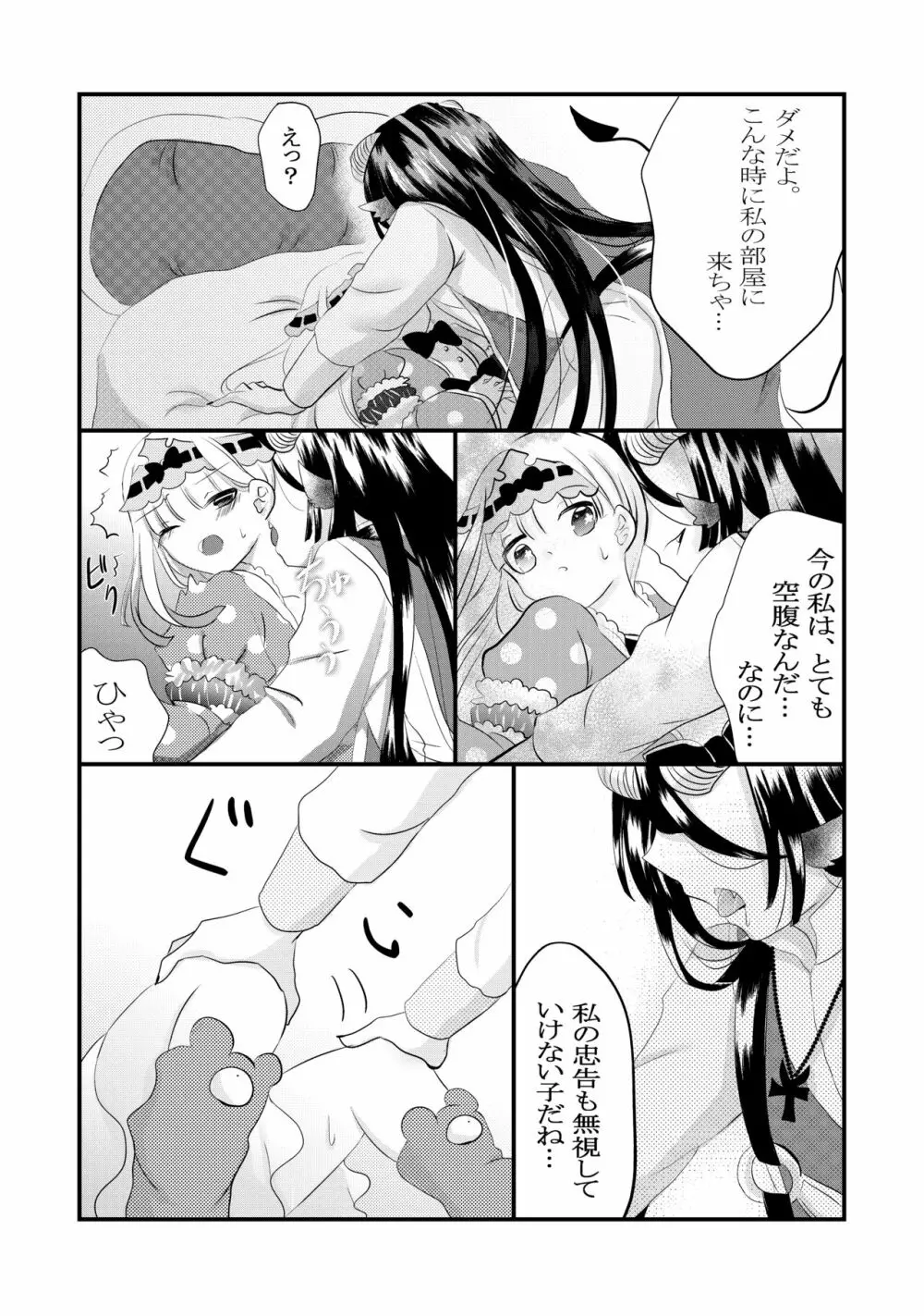 黒山羊さんは姫を味わいたい - page5