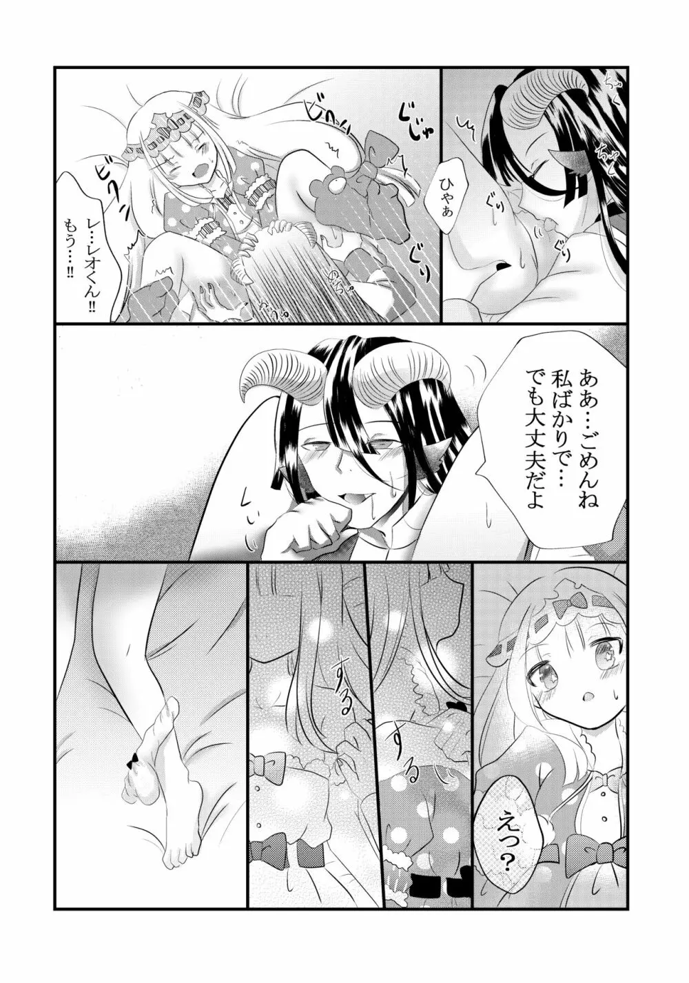 黒山羊さんは姫を味わいたい - page7