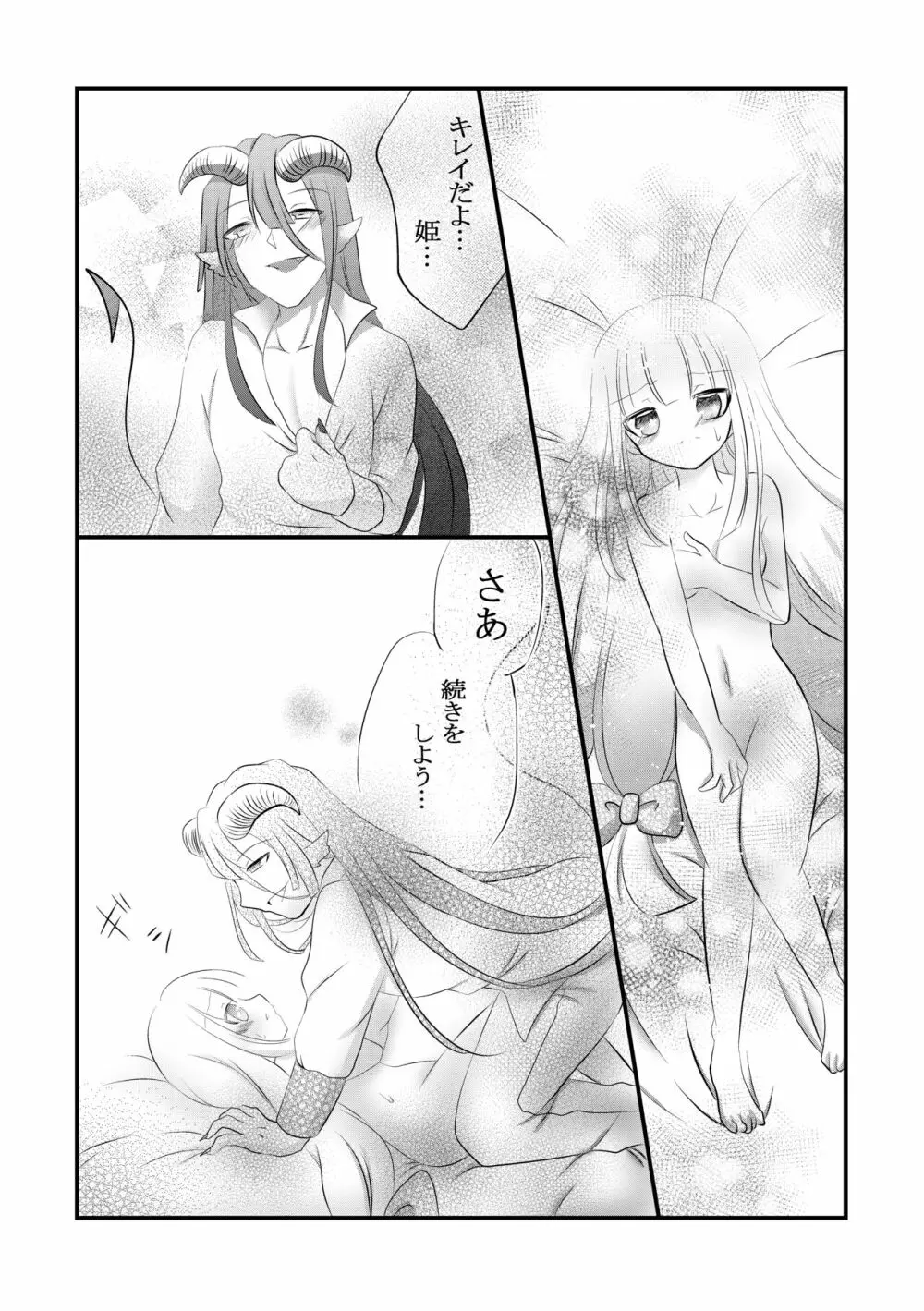 黒山羊さんは姫を味わいたい - page8