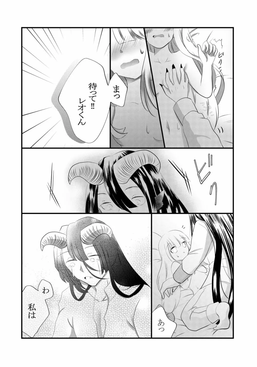 黒山羊さんは姫を味わいたい - page9