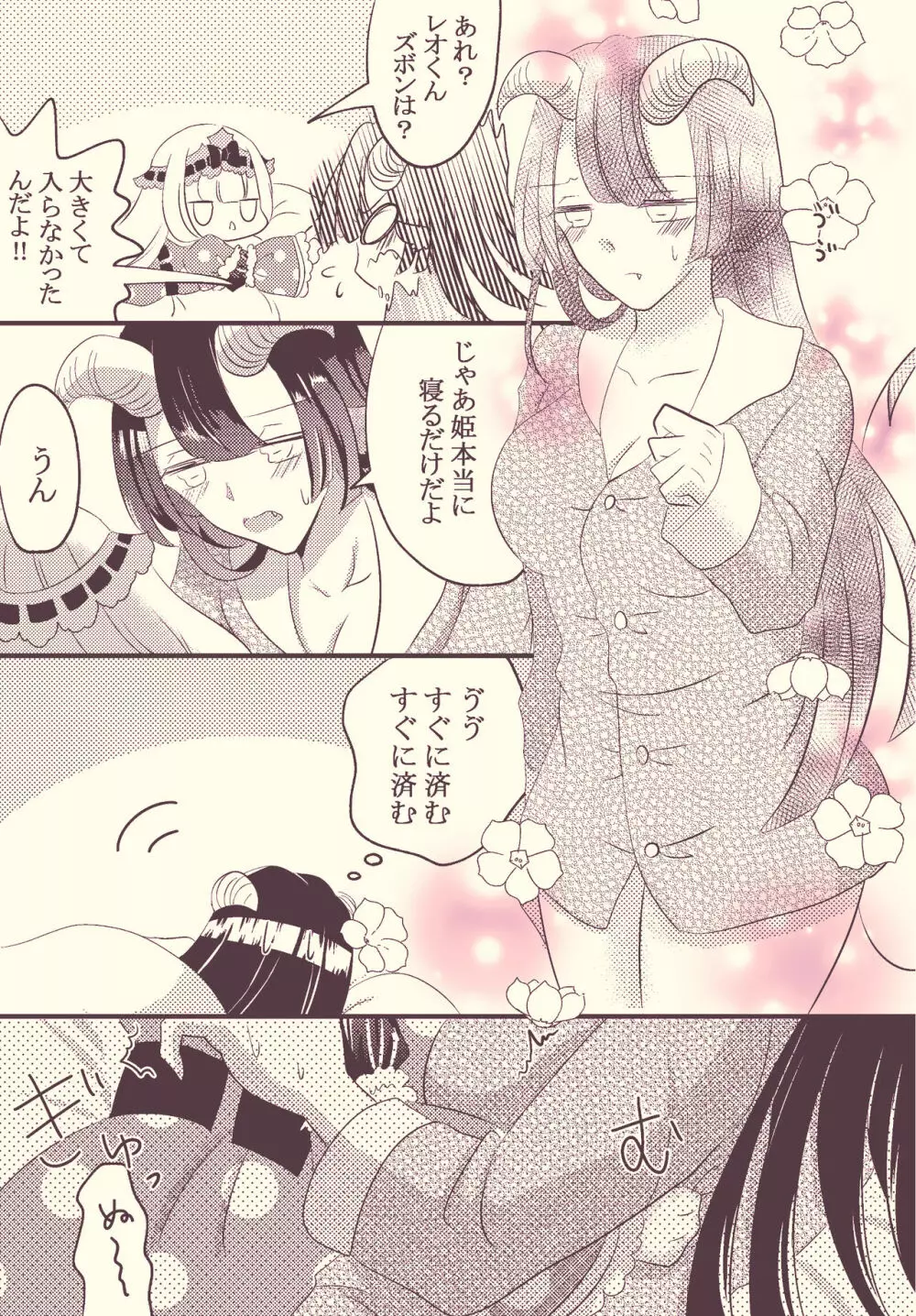 女体化しゅうどうし💖 - page10