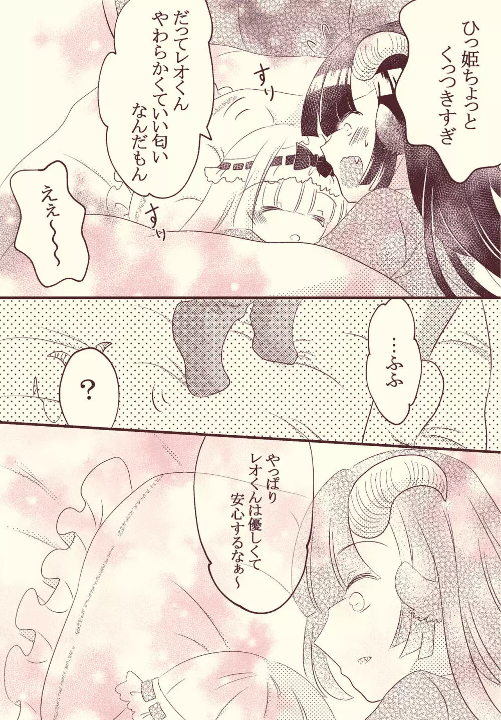 女体化しゅうどうし💖 - page11