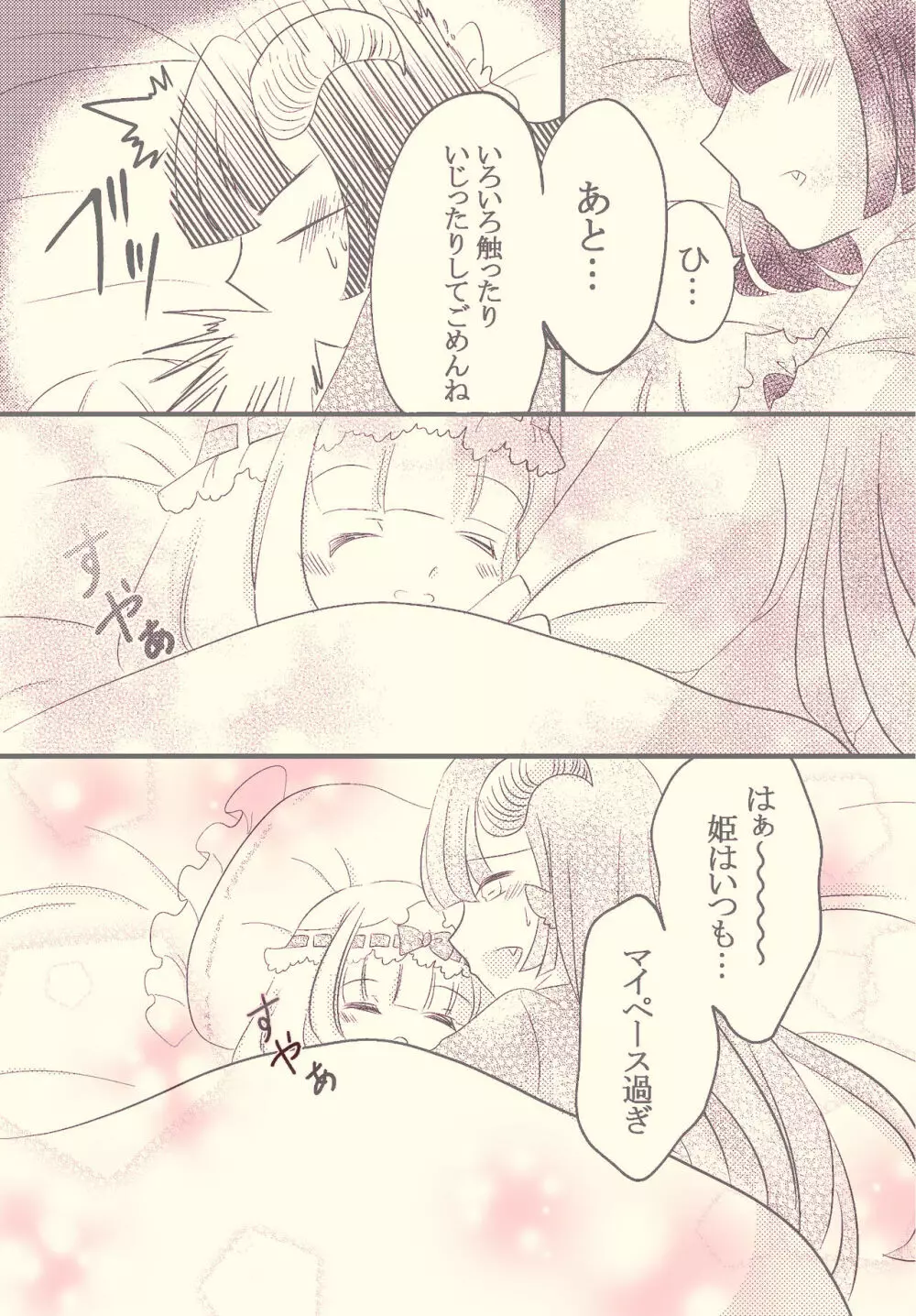 女体化しゅうどうし💖 - page12