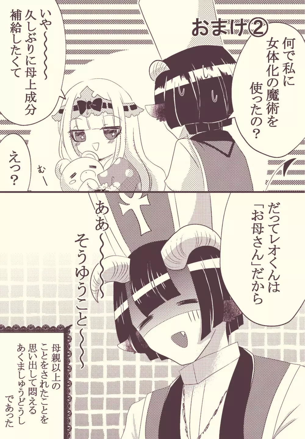 女体化しゅうどうし💖 - page15