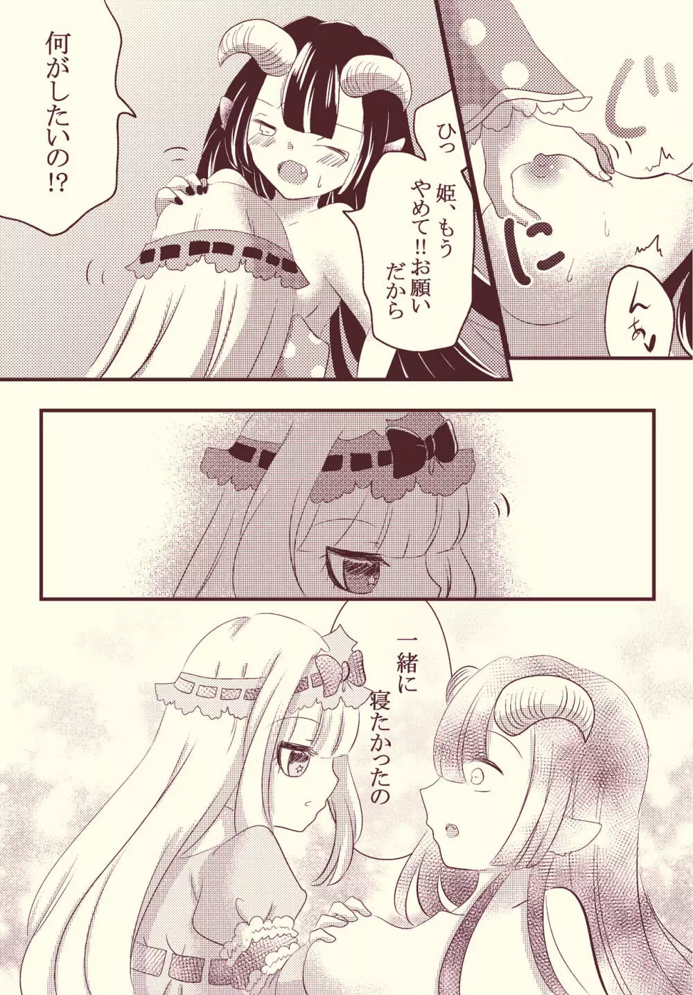 女体化しゅうどうし💖 - page7