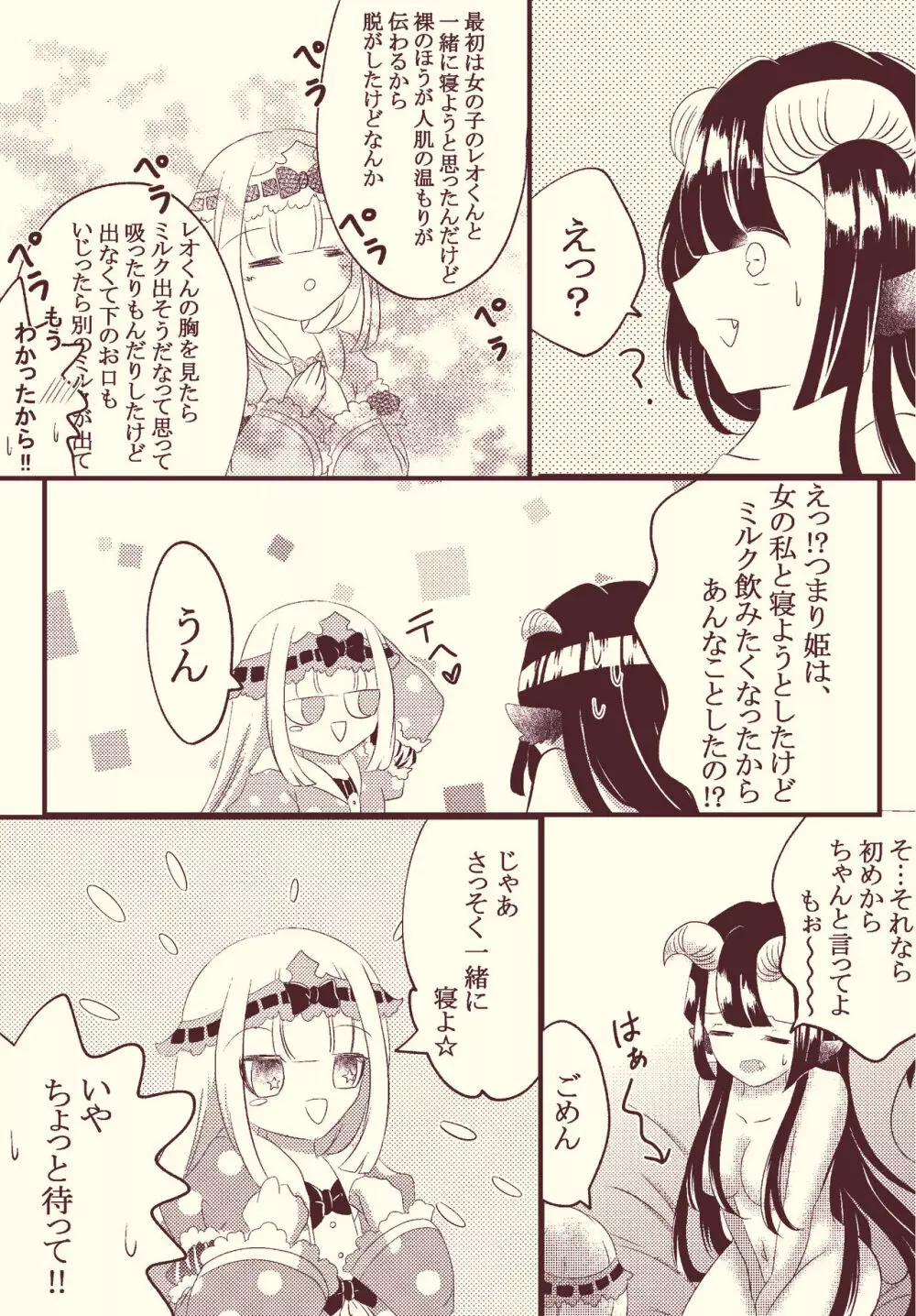 女体化しゅうどうし💖 - page8