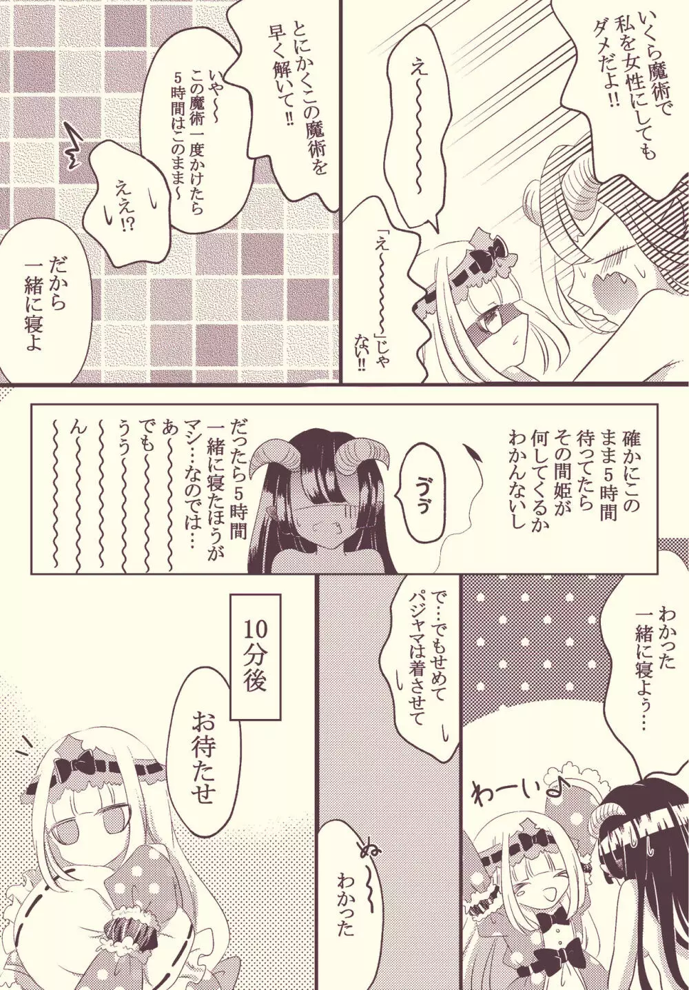 女体化しゅうどうし💖 - page9