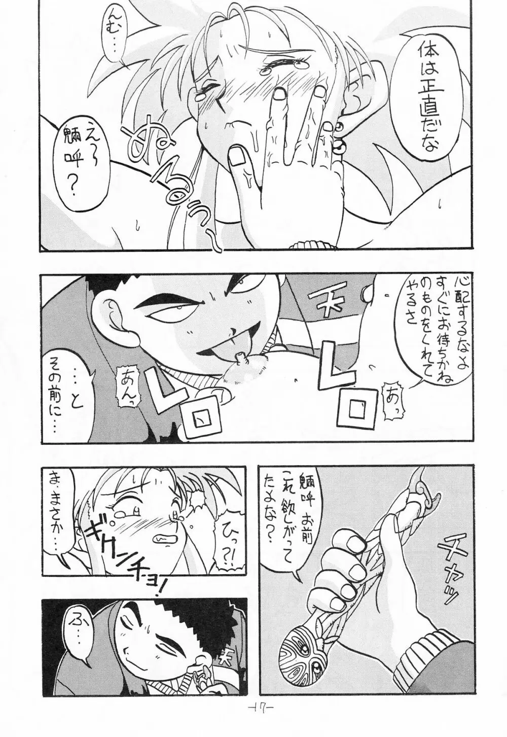 ちんちんむにょお！ - page16