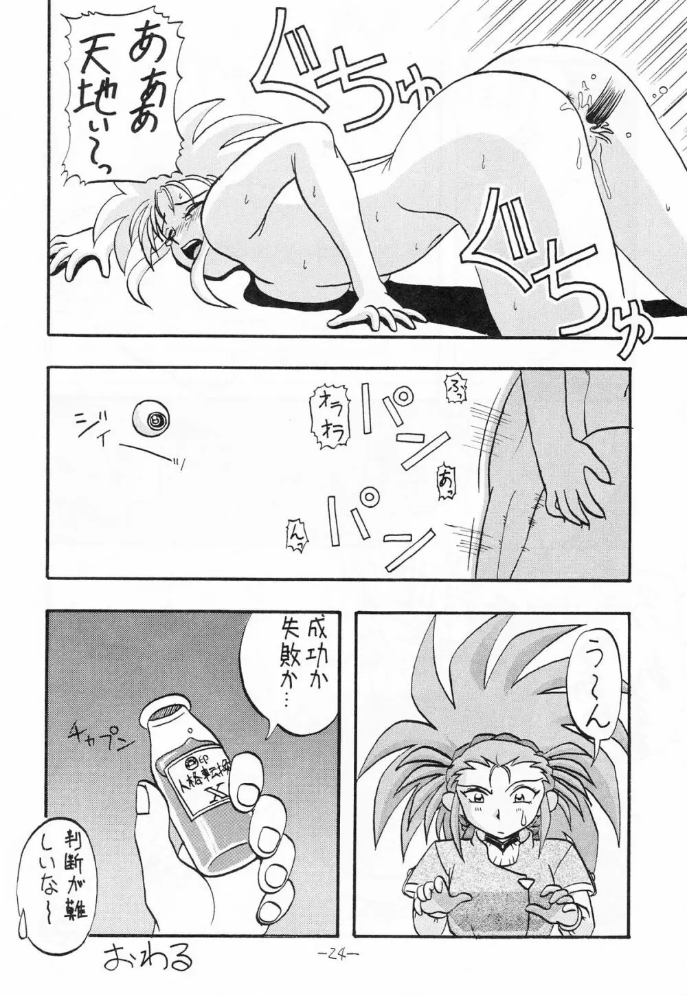 ちんちんむにょお！ - page23