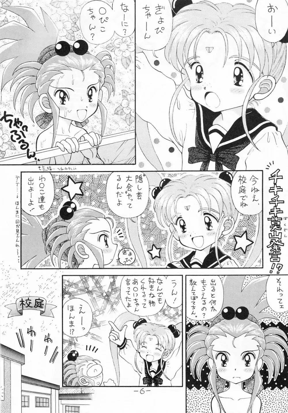 ちんちんむにょお！ - page5