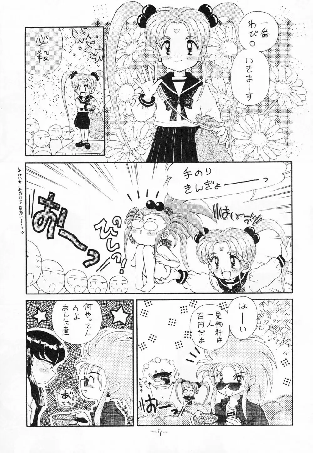 ちんちんむにょお！ - page6