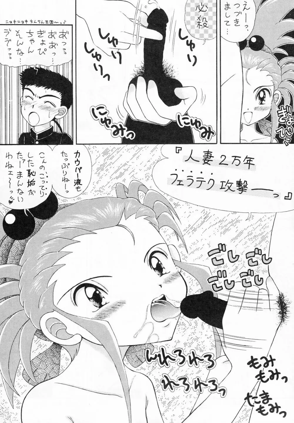 ちんちんむにょお！ - page8