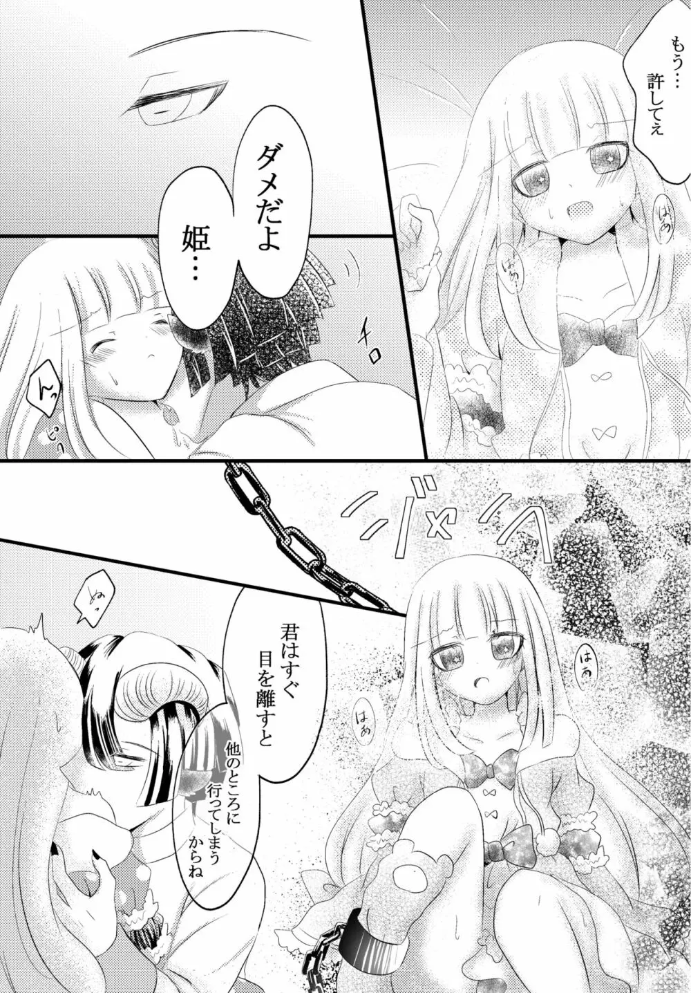 あくスヤ監禁＆タソあく👄 - page2