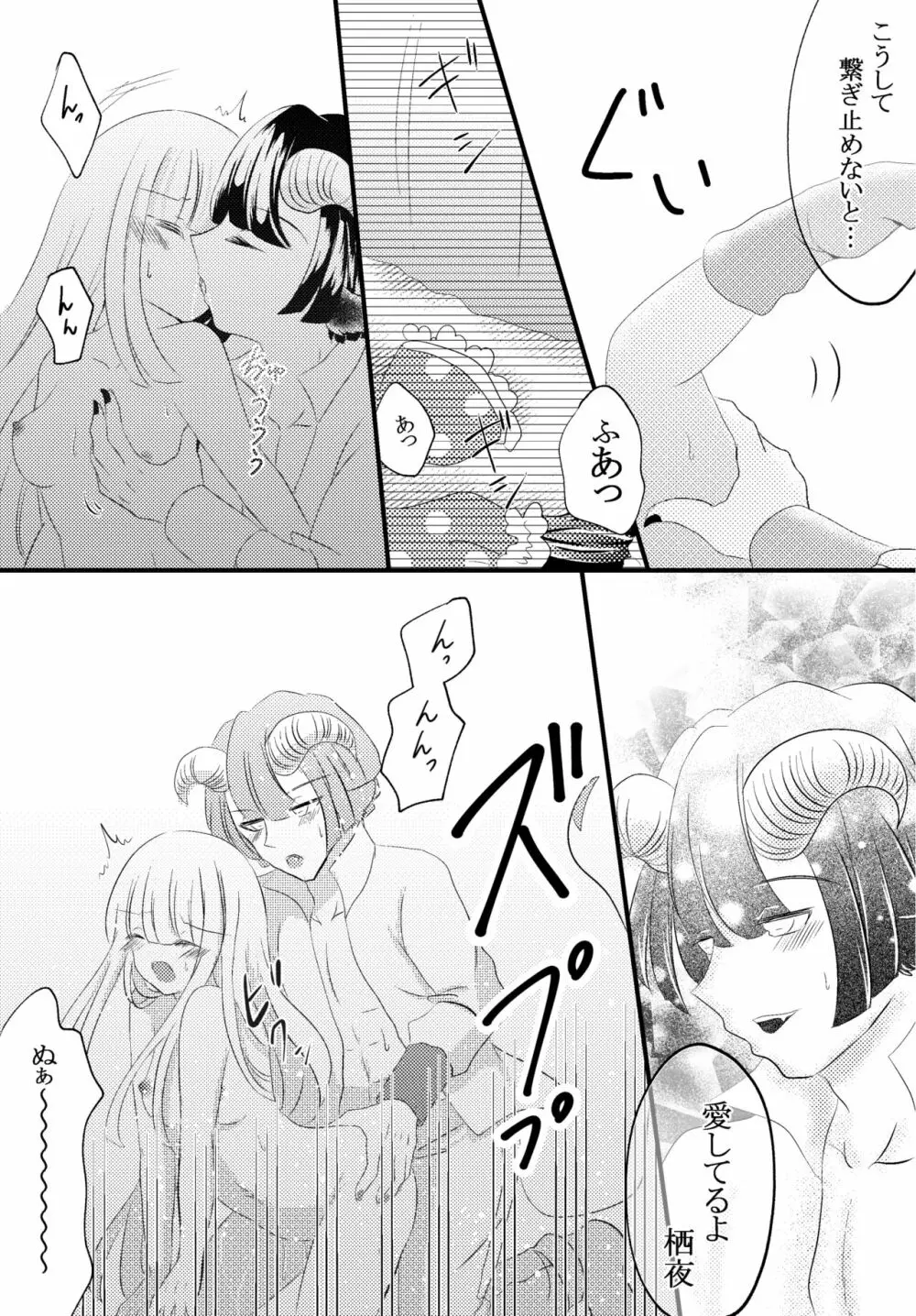 あくスヤ監禁＆タソあく👄 - page3