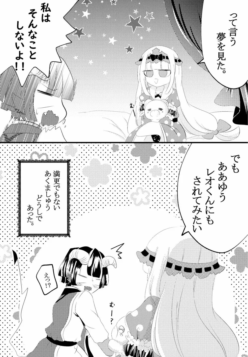 あくスヤ監禁＆タソあく👄 - page4