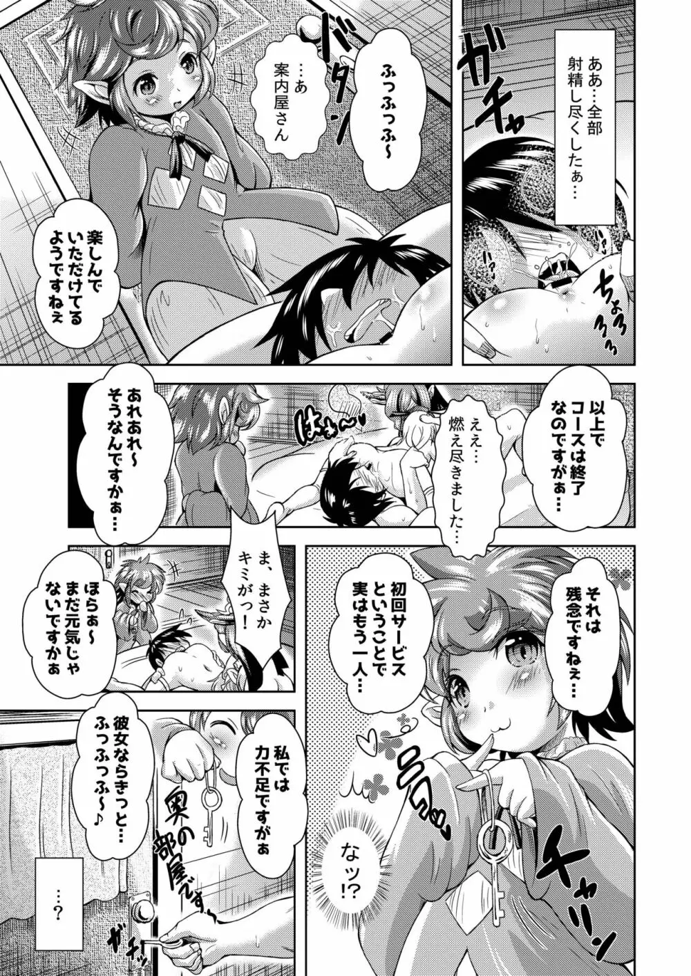 娼婦艇PUNIANAファータグランデ店 - page19