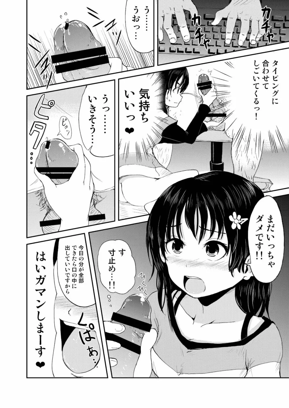 お兄ちゃん、社会復帰しよっ - page10