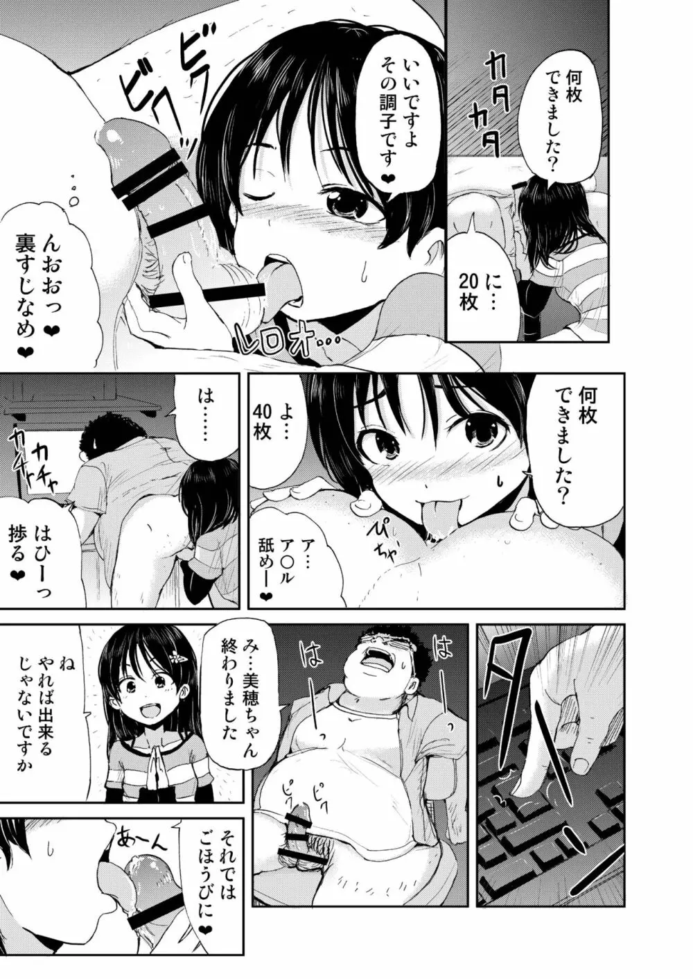 お兄ちゃん、社会復帰しよっ - page11