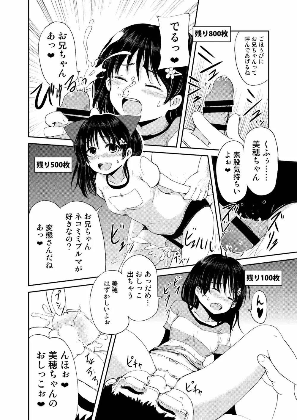 お兄ちゃん、社会復帰しよっ - page14