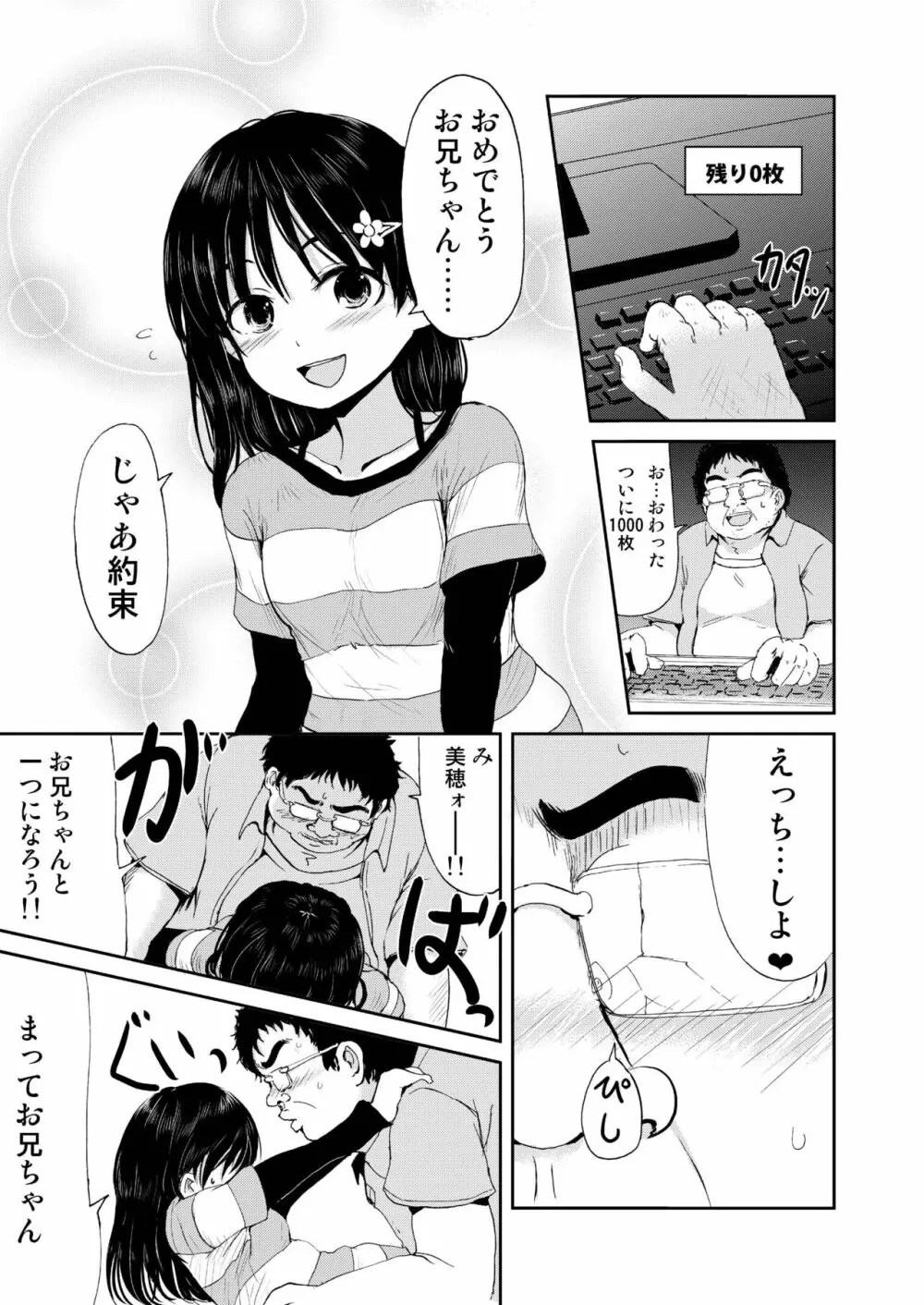 お兄ちゃん、社会復帰しよっ - page15