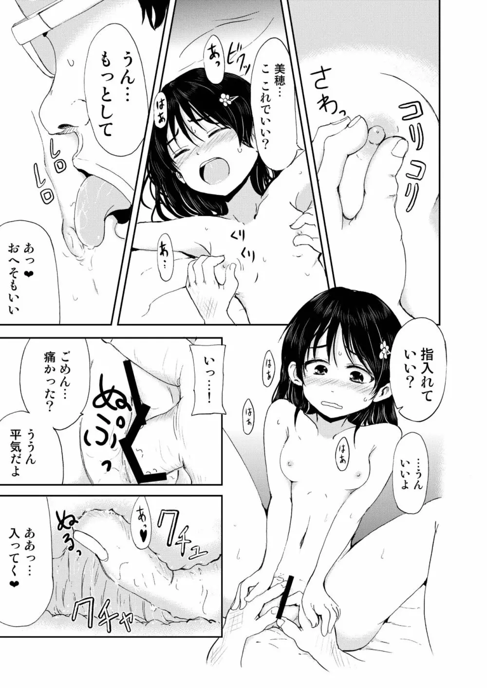 お兄ちゃん、社会復帰しよっ - page17