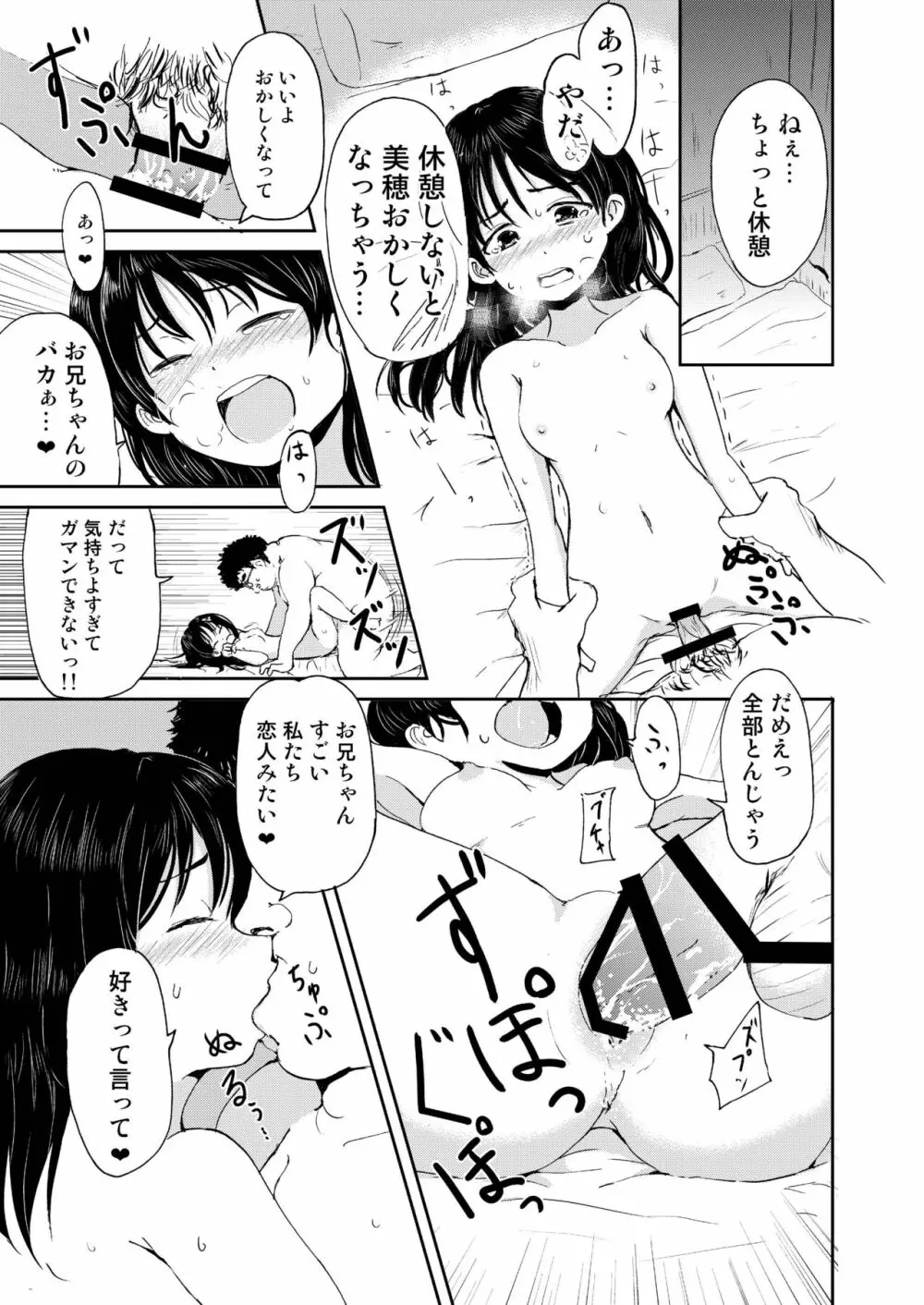 お兄ちゃん、社会復帰しよっ - page21