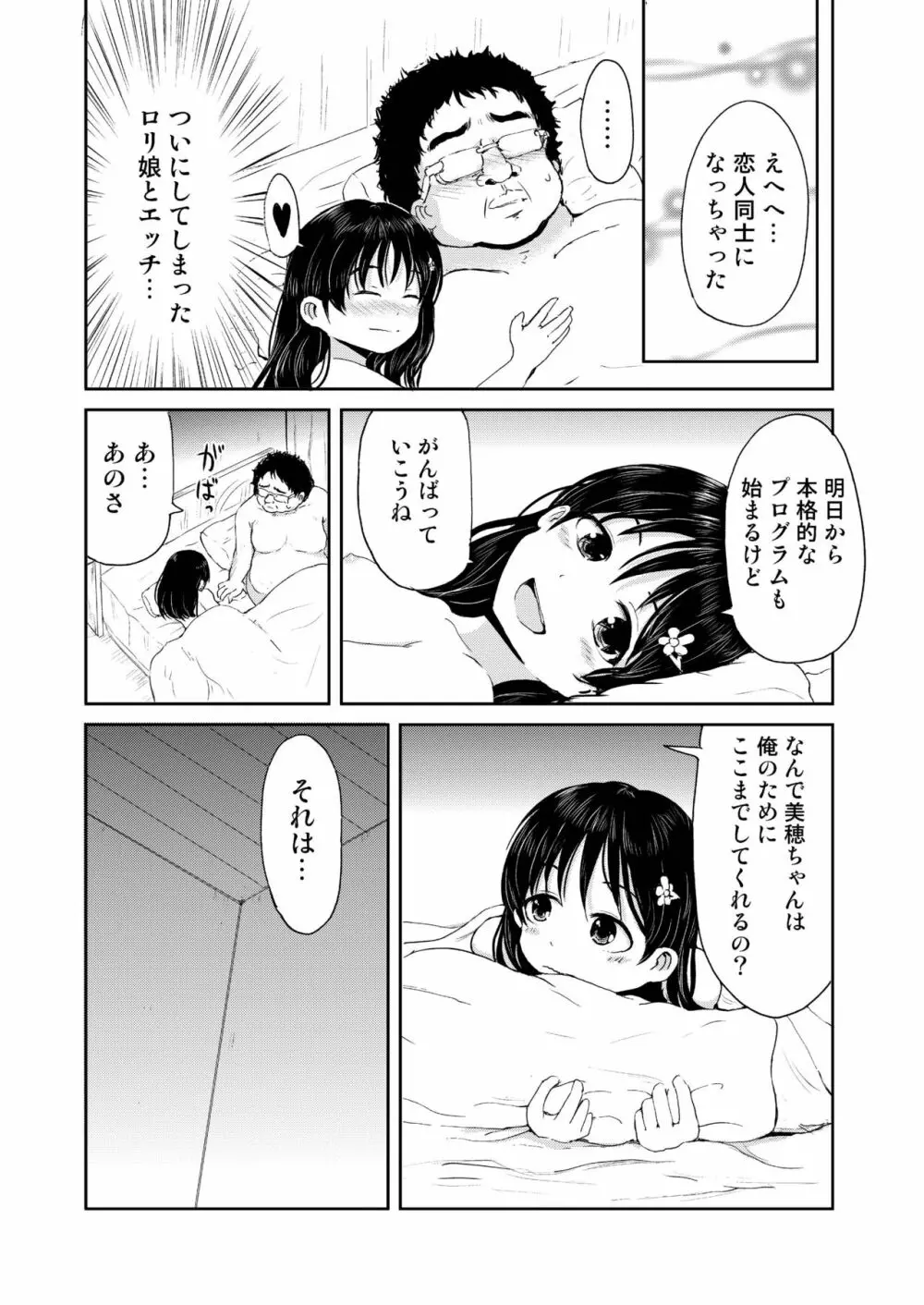 お兄ちゃん、社会復帰しよっ - page24