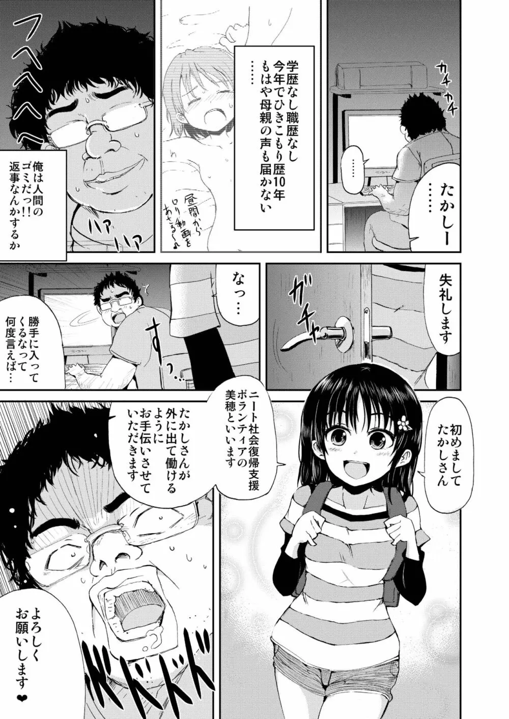 お兄ちゃん、社会復帰しよっ - page3