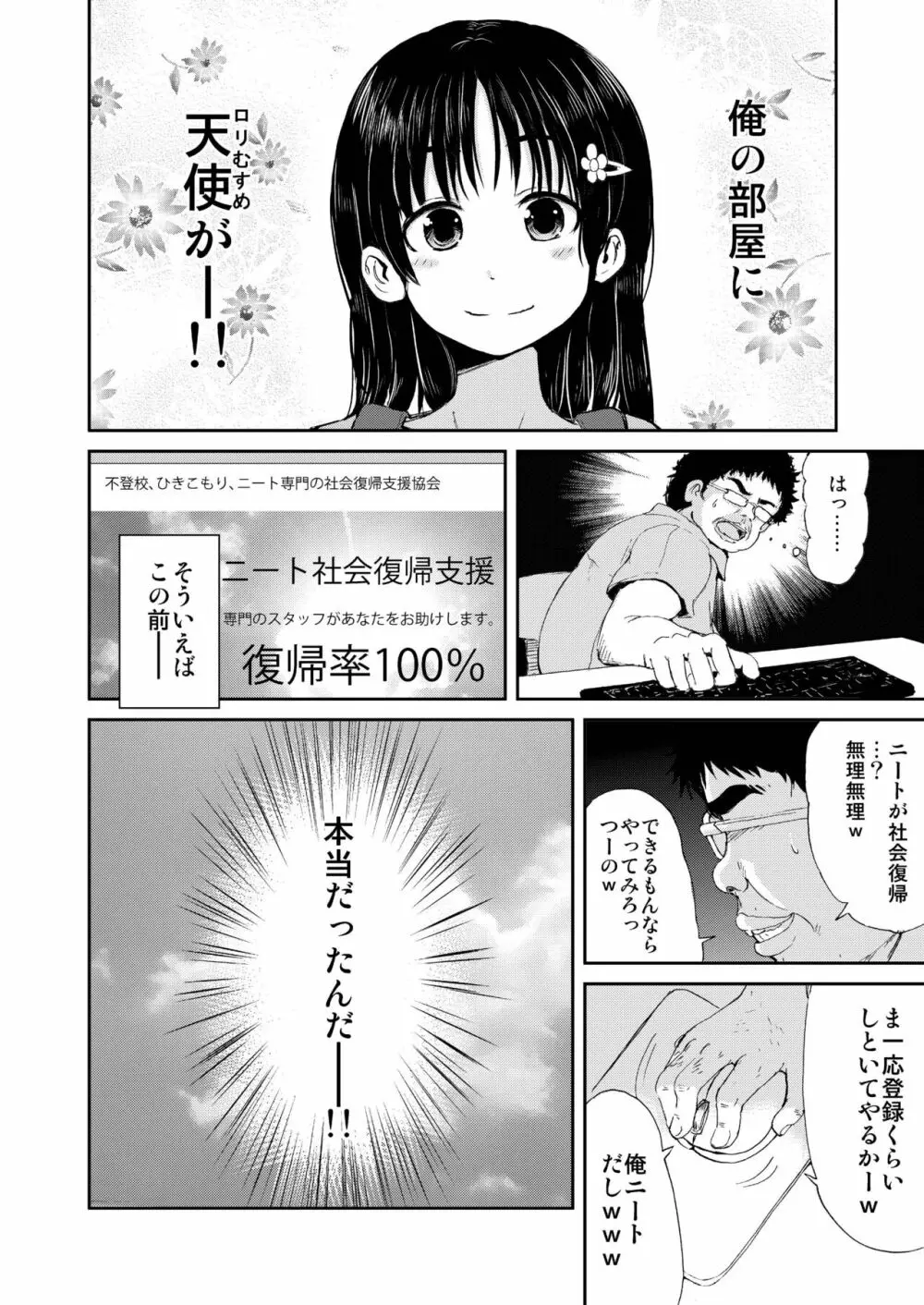 お兄ちゃん、社会復帰しよっ - page4