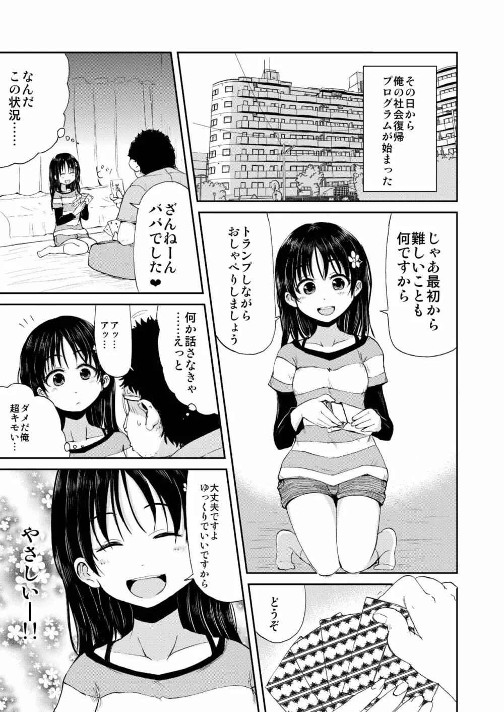 お兄ちゃん、社会復帰しよっ - page5