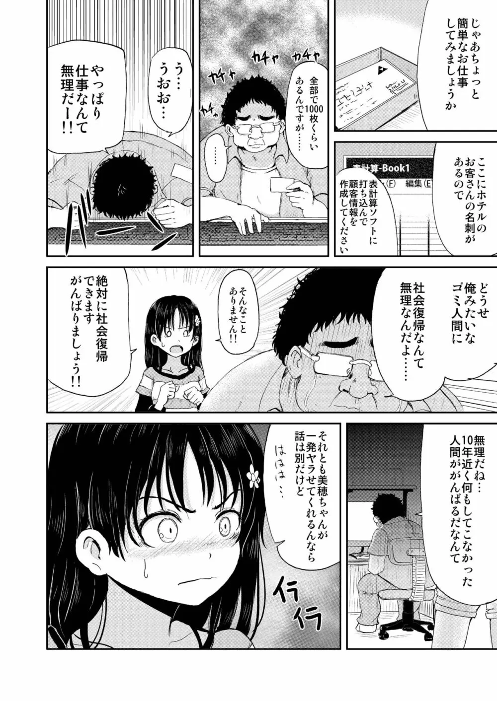 お兄ちゃん、社会復帰しよっ - page6