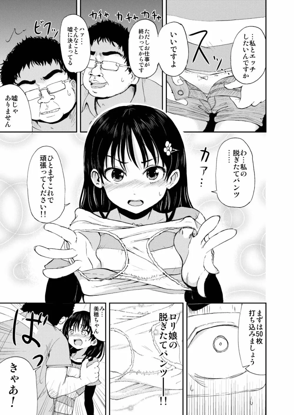 お兄ちゃん、社会復帰しよっ - page7