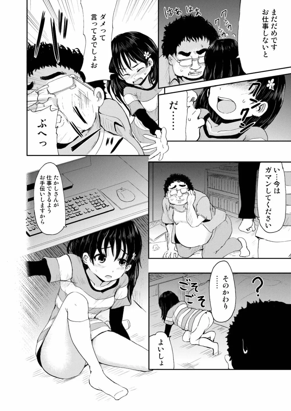 お兄ちゃん、社会復帰しよっ - page8