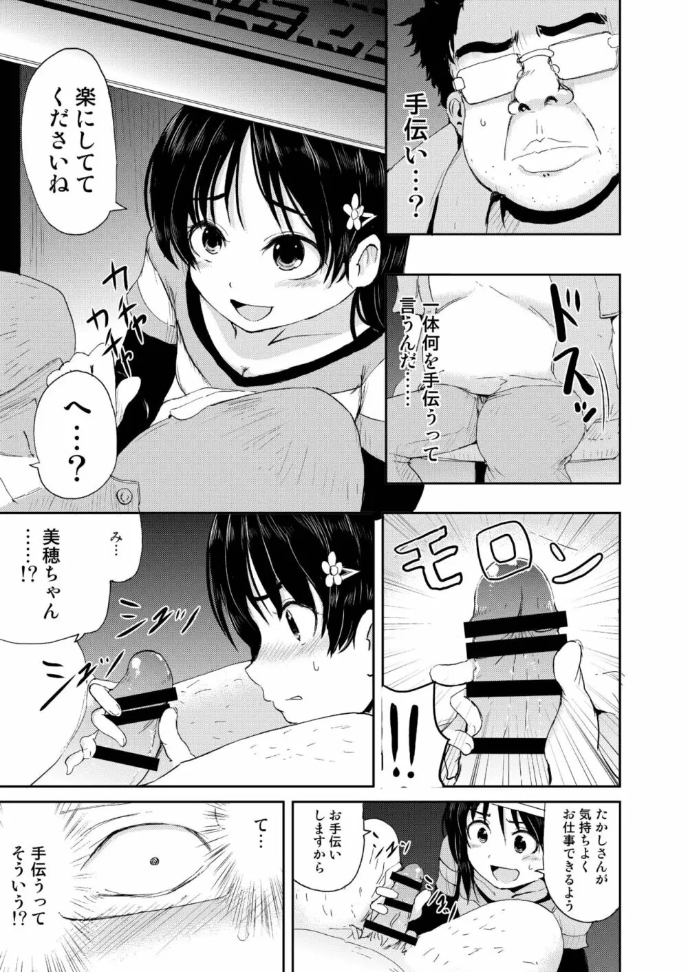 お兄ちゃん、社会復帰しよっ - page9