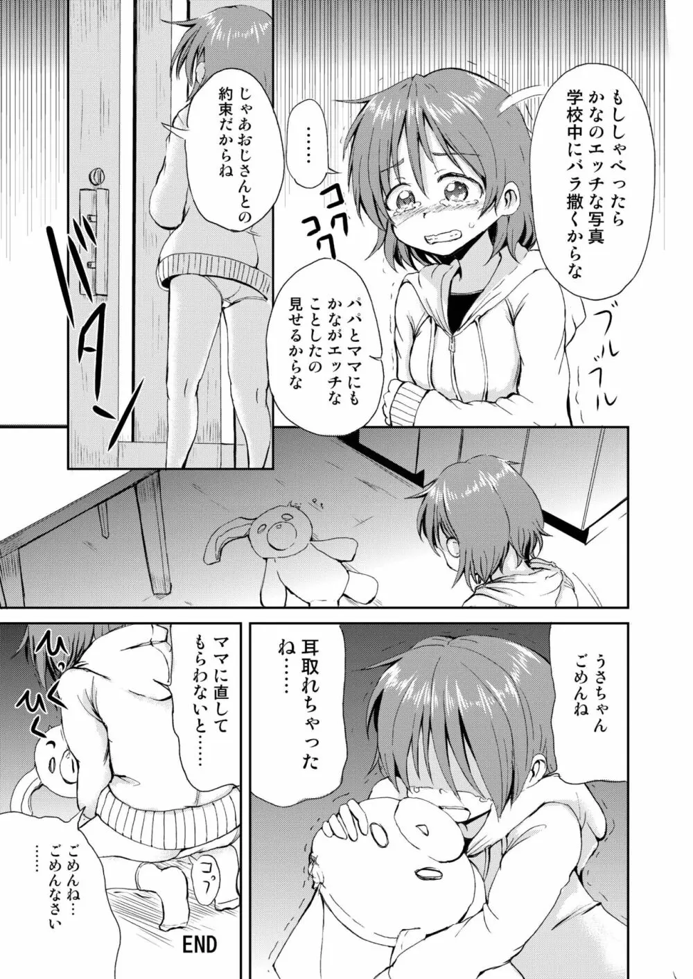 かなちゃんのおるすばん - page25