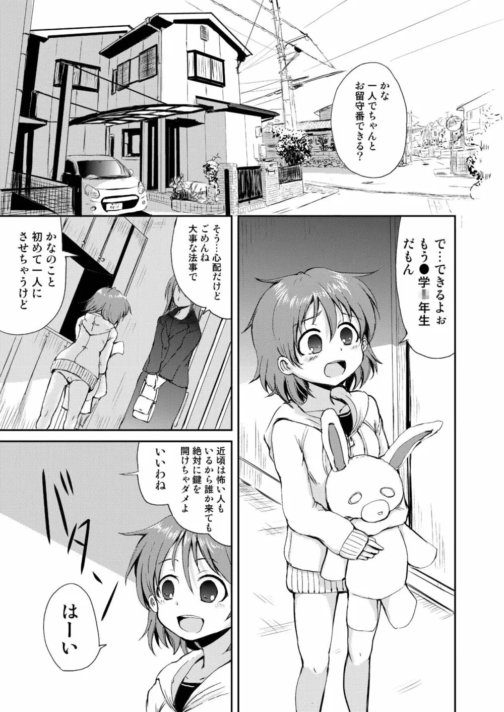 かなちゃんのおるすばん - page3