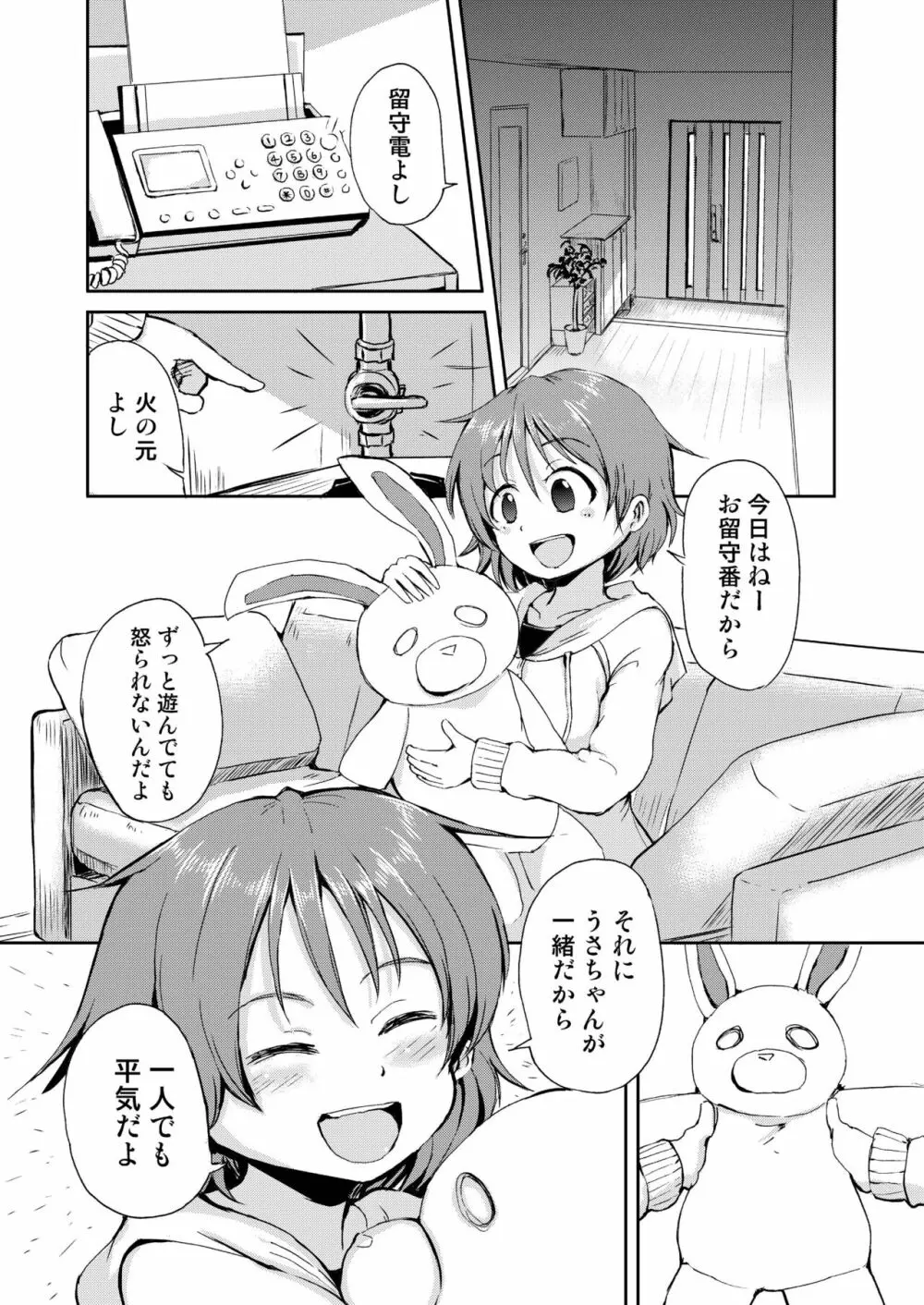 かなちゃんのおるすばん - page4