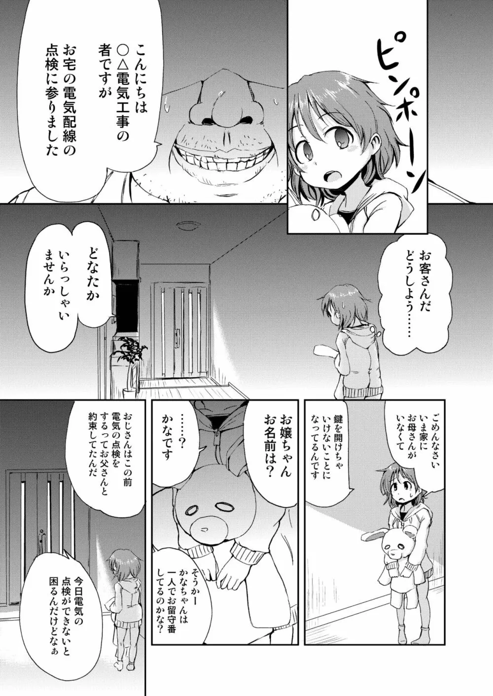 かなちゃんのおるすばん - page5