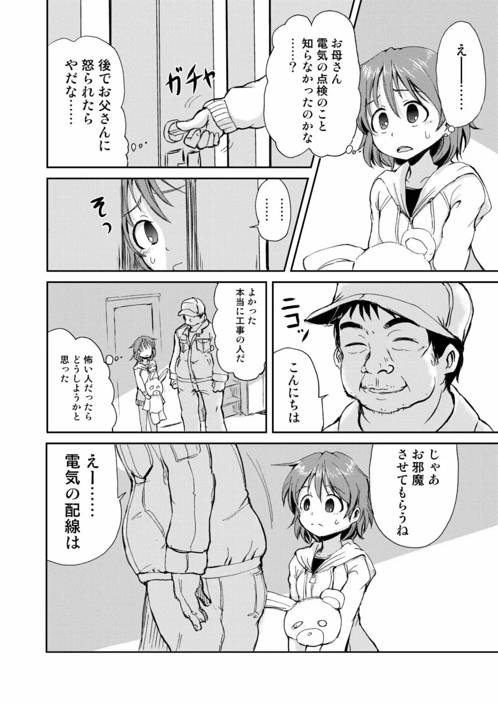 かなちゃんのおるすばん - page6