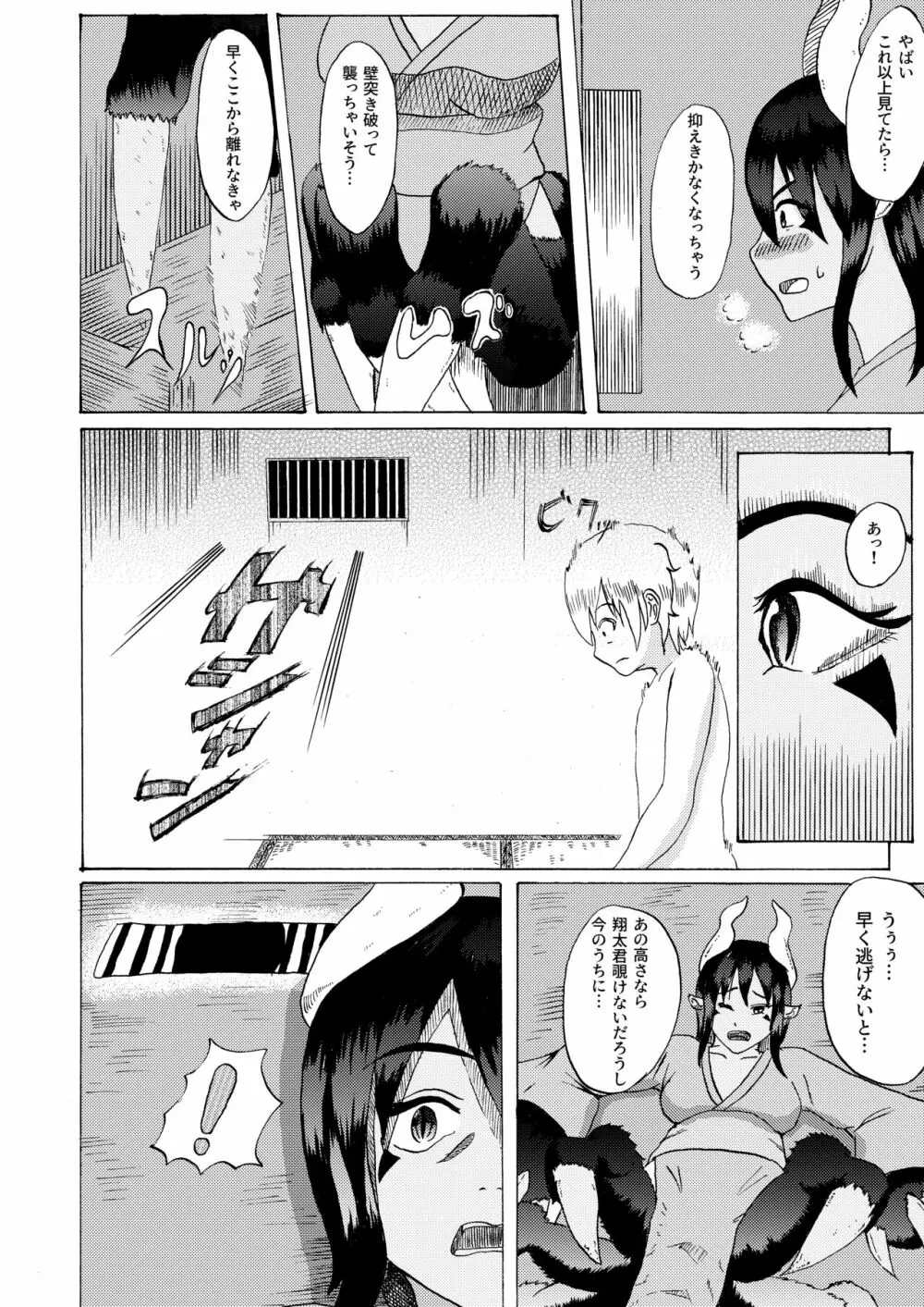 僕と魔物の馴れ初めばなし ウシオニ編 - page10