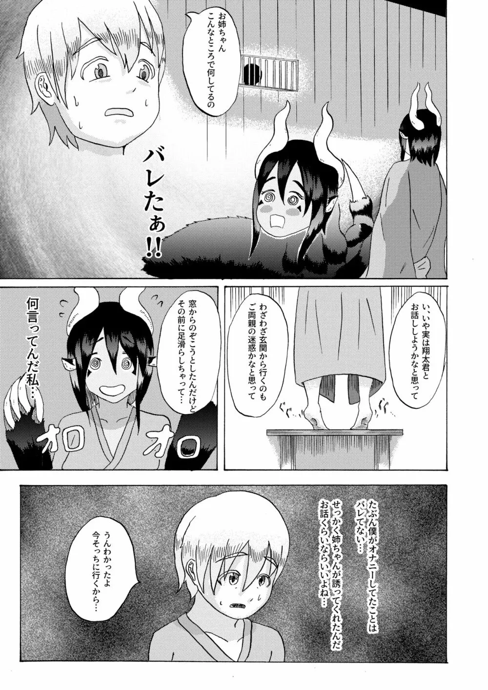 僕と魔物の馴れ初めばなし ウシオニ編 - page11