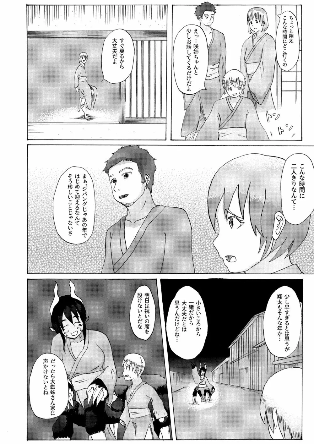 僕と魔物の馴れ初めばなし ウシオニ編 - page12