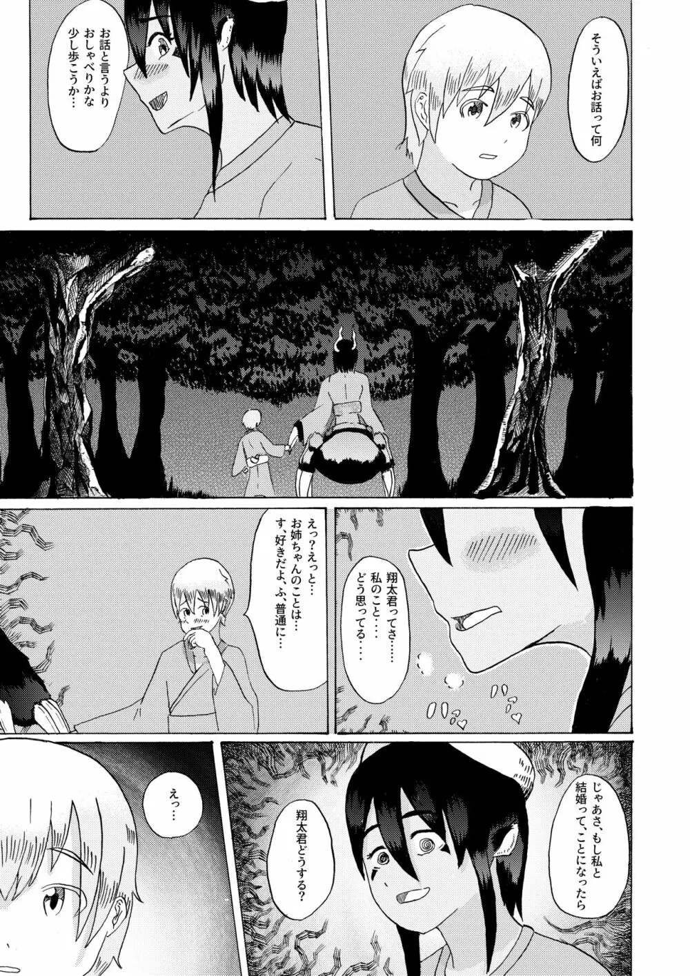 僕と魔物の馴れ初めばなし ウシオニ編 - page13