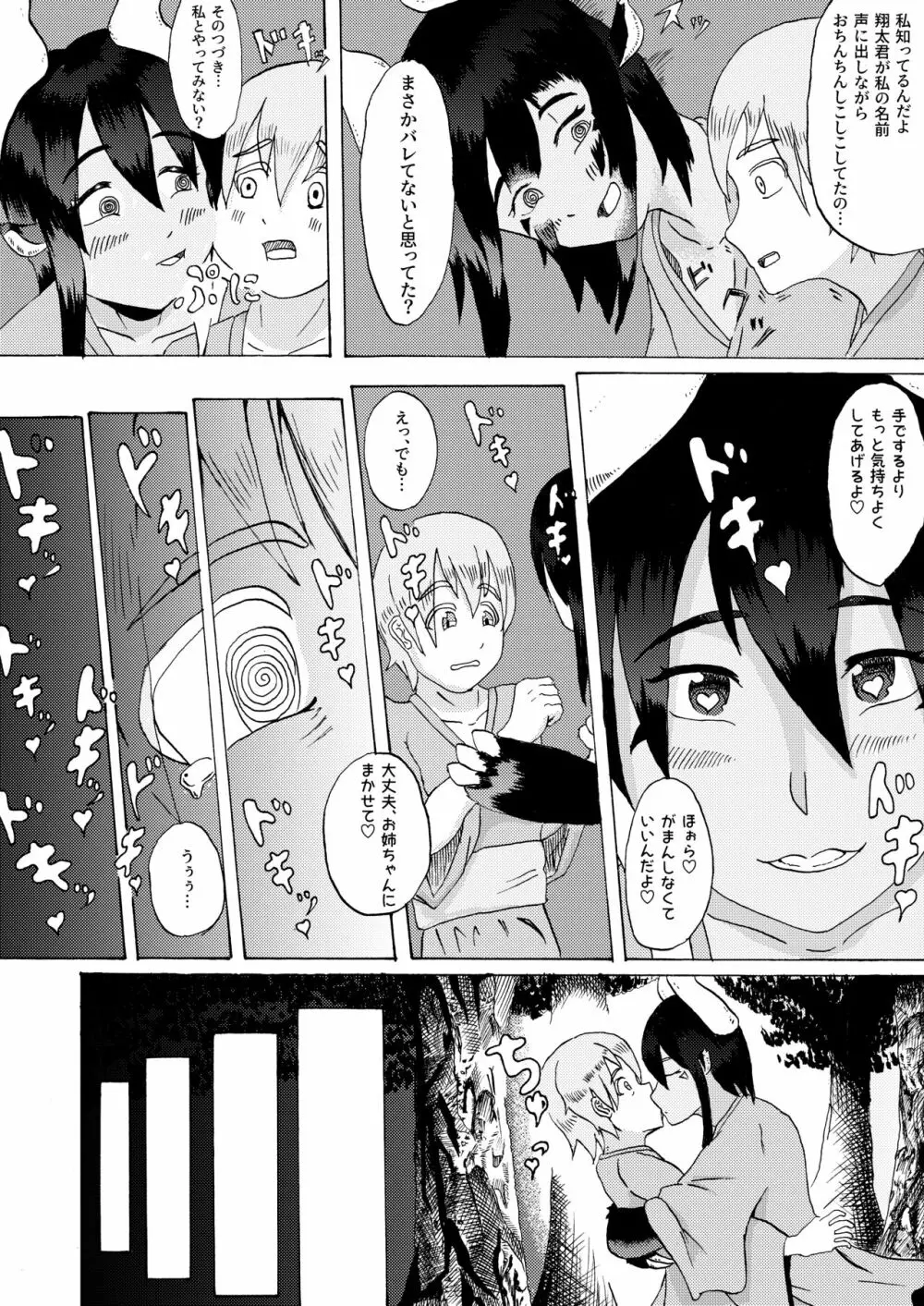 僕と魔物の馴れ初めばなし ウシオニ編 - page14