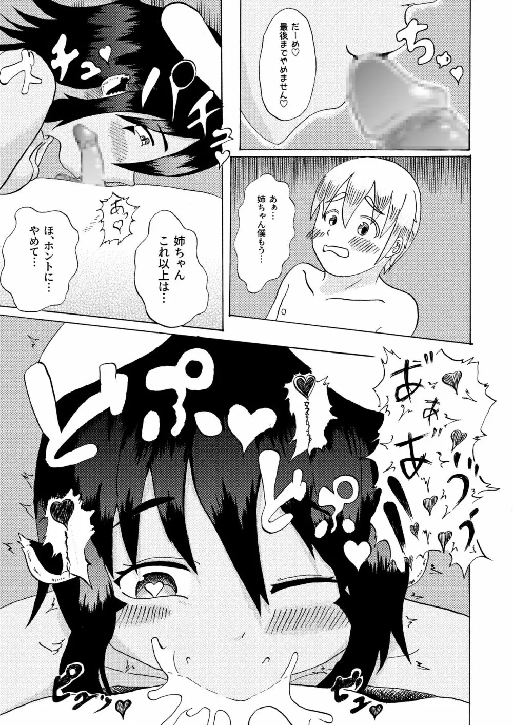 僕と魔物の馴れ初めばなし ウシオニ編 - page17