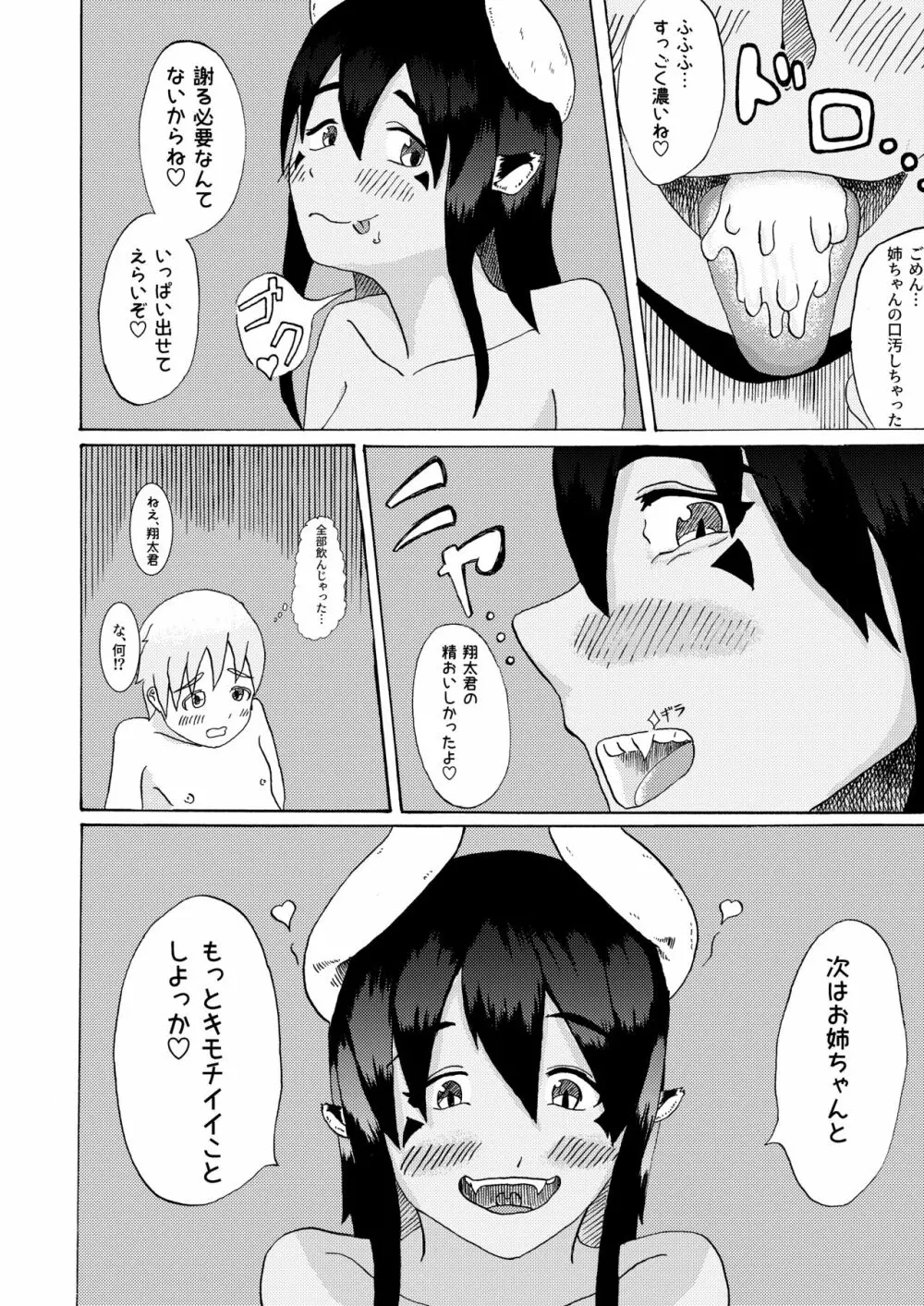 僕と魔物の馴れ初めばなし ウシオニ編 - page18